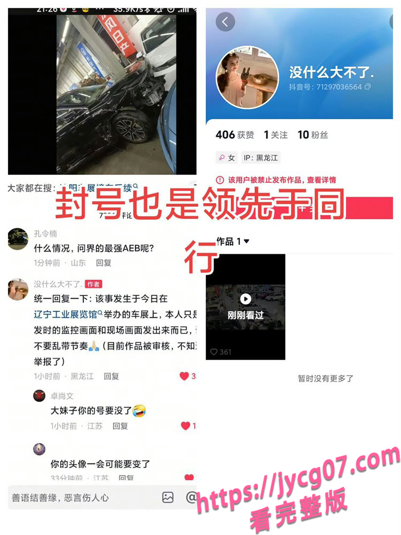 沈阳问界M7事故厂商秒隐形！现场视频曝光！ 配图