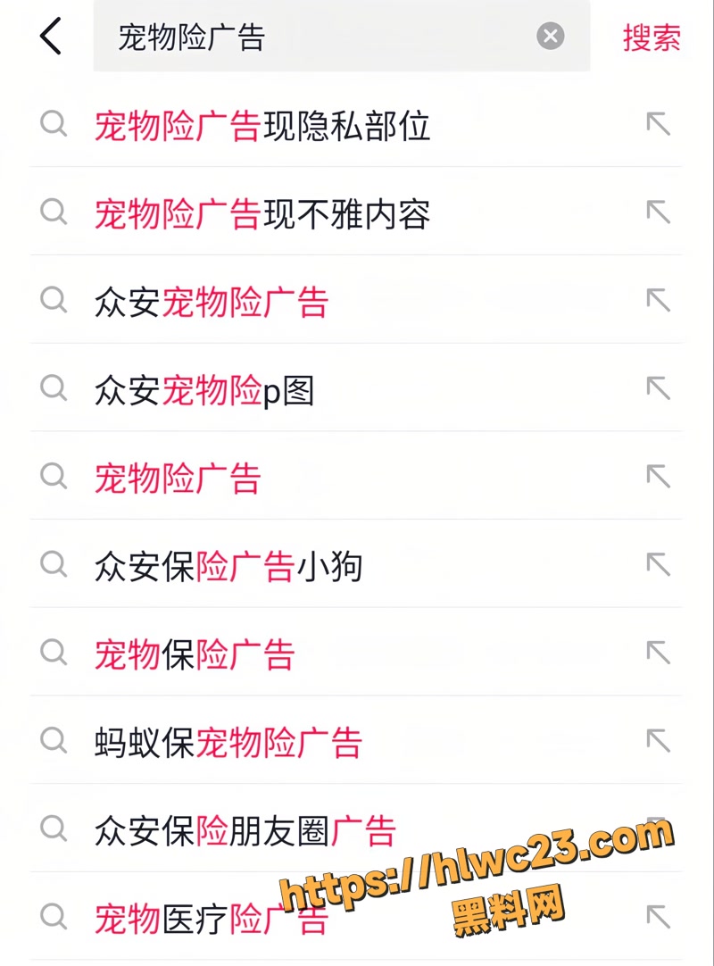 众安宠物险广告误发AI不雅照 把女性私密部位P到狗狗身上引发全网热议