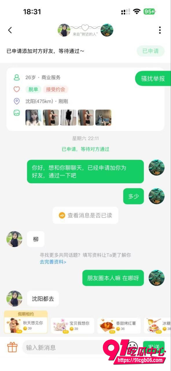 瓜友投稿，坐标：沈阳市，自己周末约炮得吃成功6