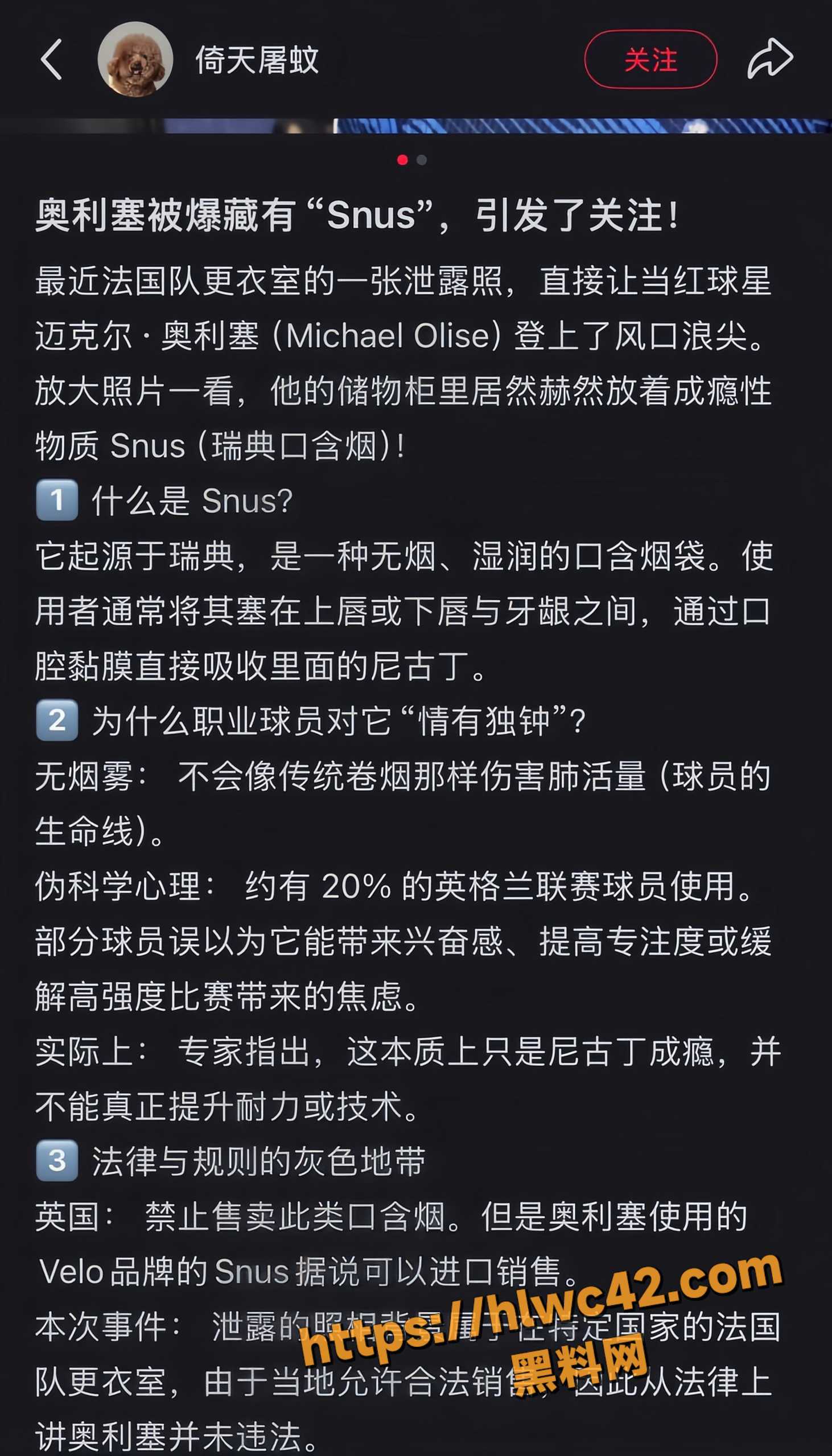 法国国家队曝惊天大瓜 右边锋 迈克尔奥利塞 储物柜放Snus被拍 疑似靠尼古丁提神比赛