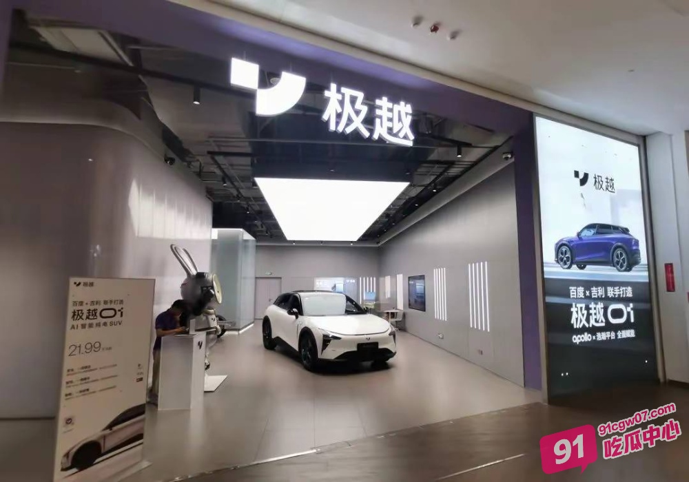 停发工资、停缴社保 又一新势力撑不住了？极越汽车CEO承认遇到困难 配图3