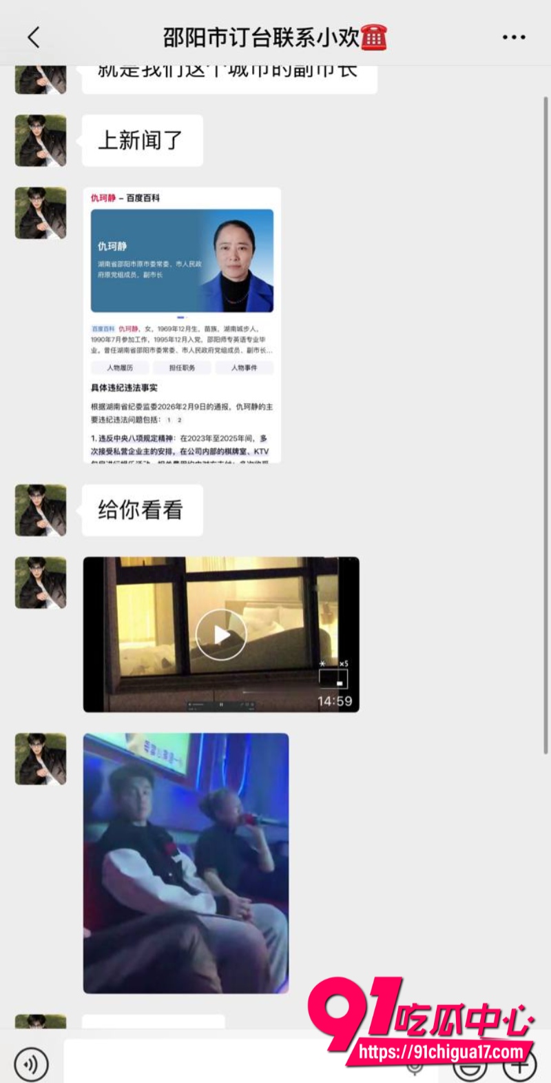 湖南省邵阳市副市长仇珂静因贪污落马曾经包养男模的黑历史曝光25