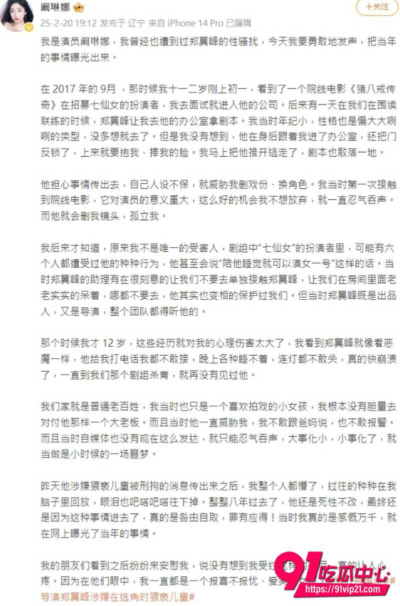 郑冀峰下狱2
