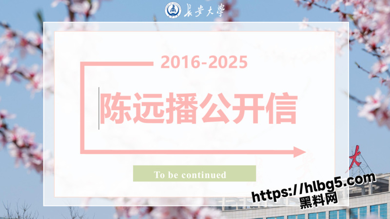 长安大学女大学生曝光渣男陈远播 长期pua寻找多个免费炮友 诱导她人从事妓女行业被实锤曝光！