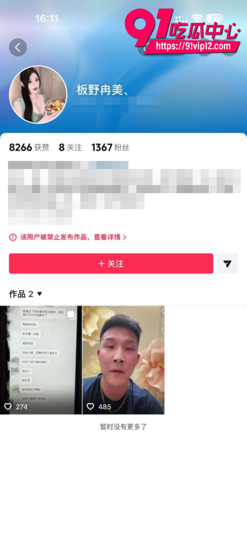抖音男网红智明出轨板野冉美被曝光23 抖音男网红智明出轨板野冉美被曝光23