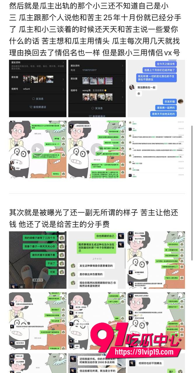 男网红王舜出轨小三王昭婷10 男网红王舜出轨小三王昭婷10