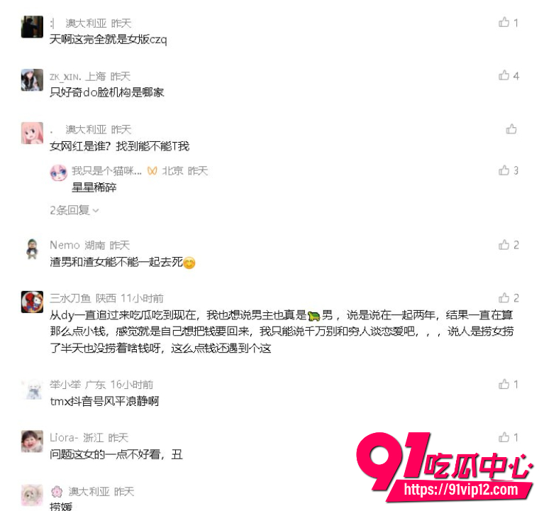 抖音网红星星稀碎Nancie戏耍台湾纯情男37