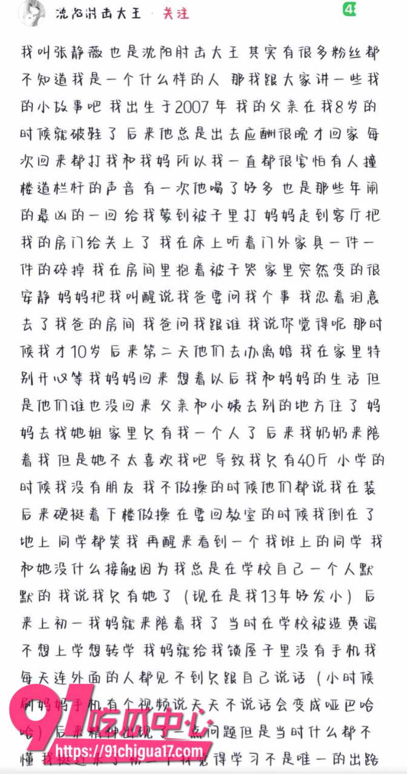 沈阳肘击大王自爆童年悲惨经历3