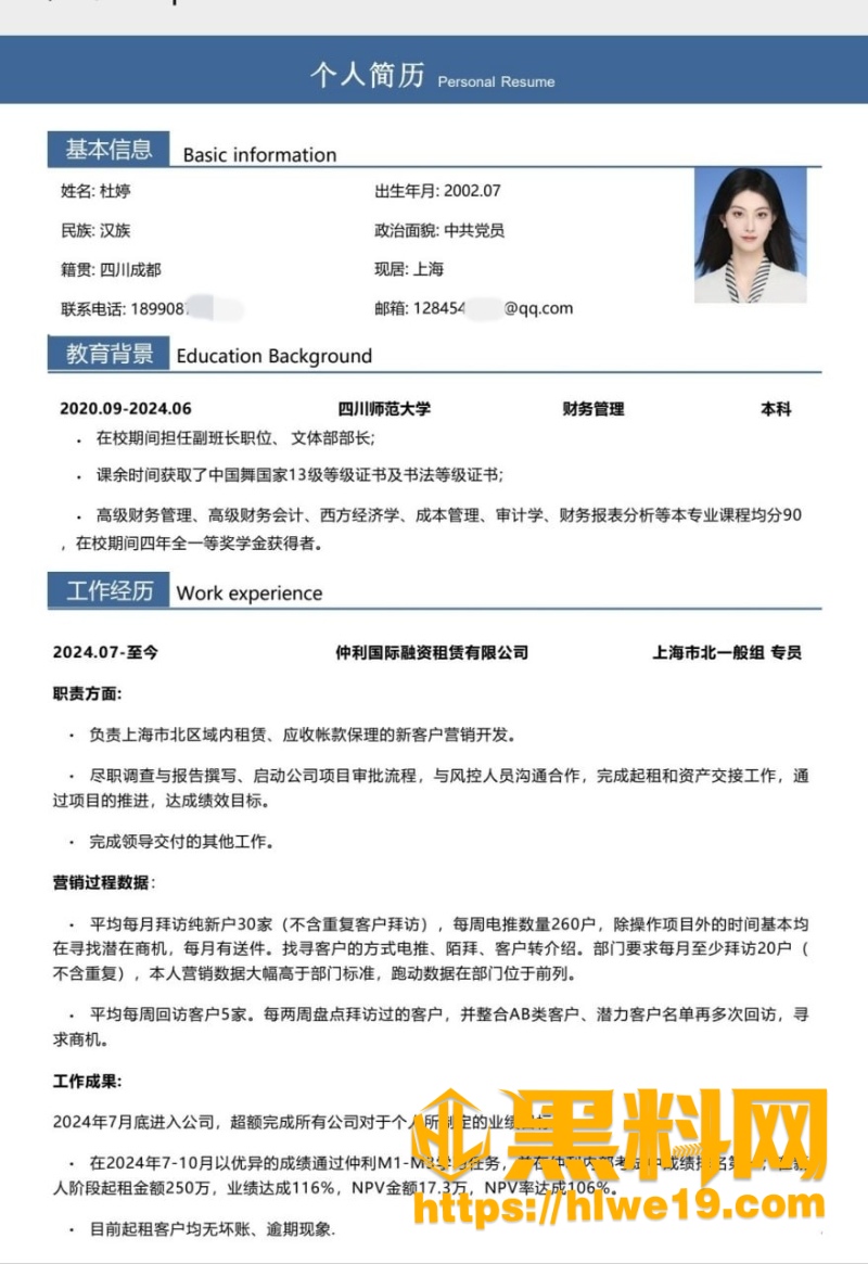 上海平安租赁事业部 杜婷 把男友当提款机 与前男友们轮番约炮 事情败露彻底翻车 堪称当代苏妲己