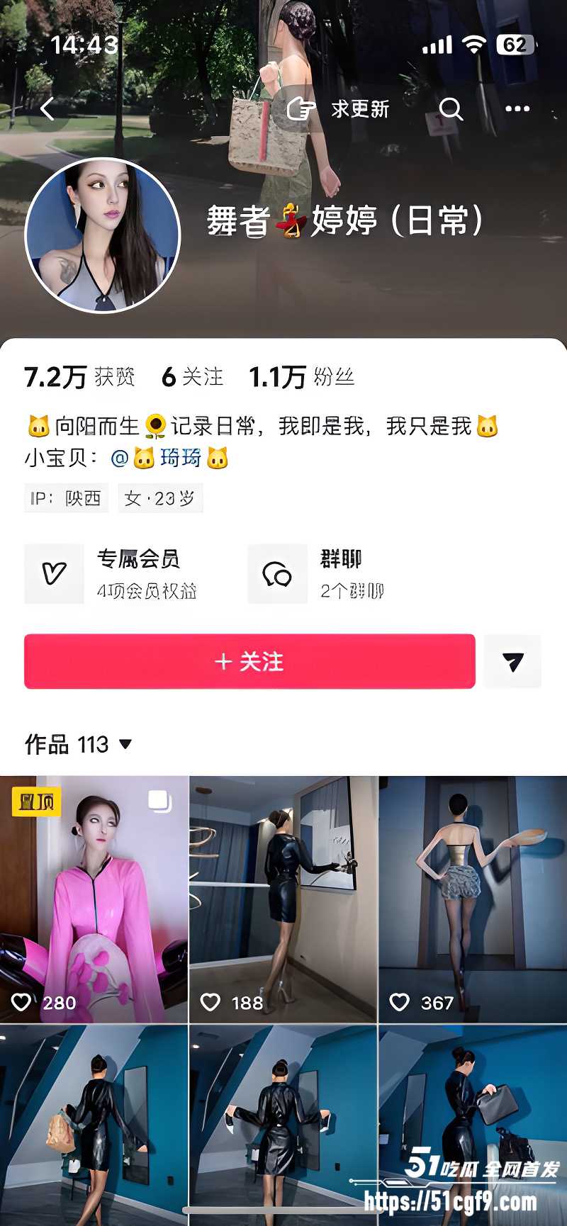 抖音小网红 舞者婷婷 付费定制1