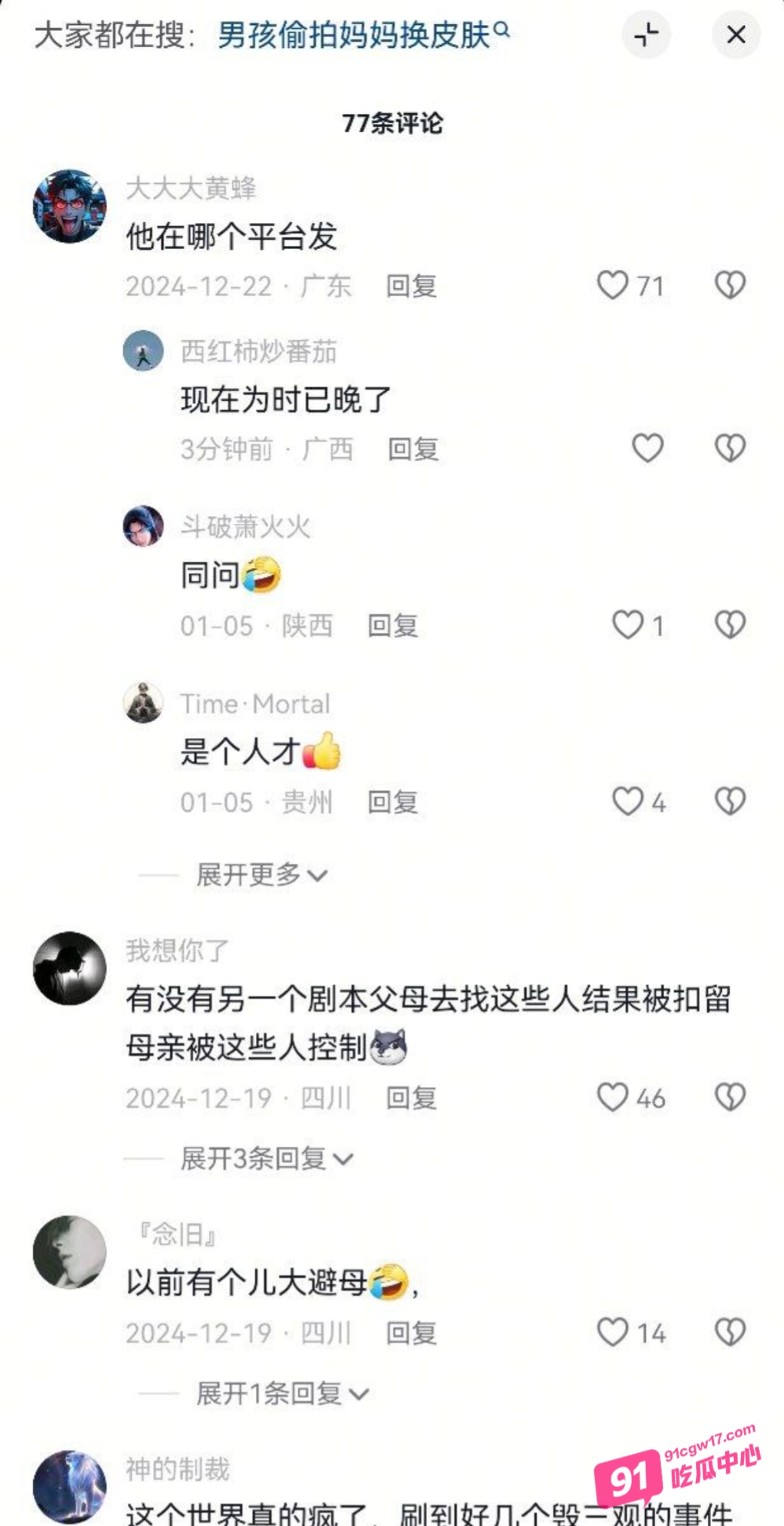 七岁男孩为游戏皮肤偷拍妈妈裸照换皮肤 微信交易群聊与不雅视频流出曝光 配图12