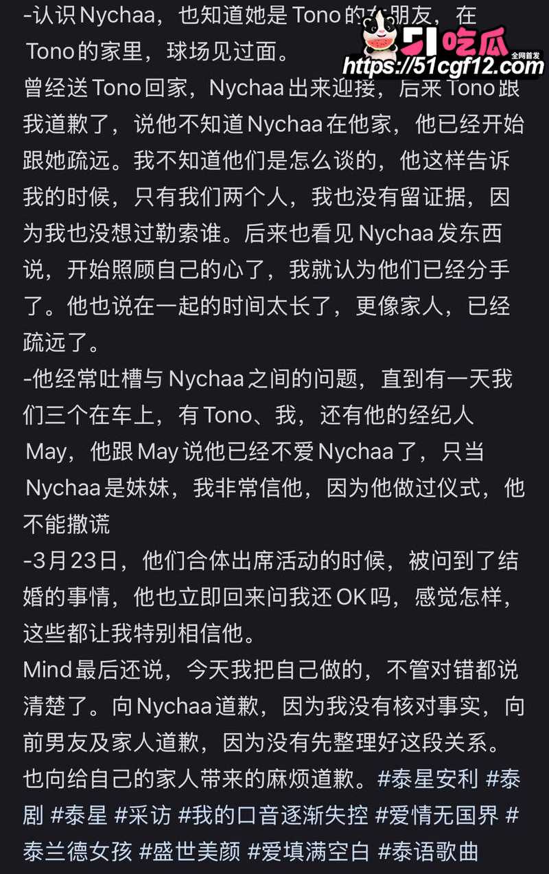 泰星男星 Tono 被爆出轨女助理 14 泰星男星 Tono 被爆出轨女助理 14