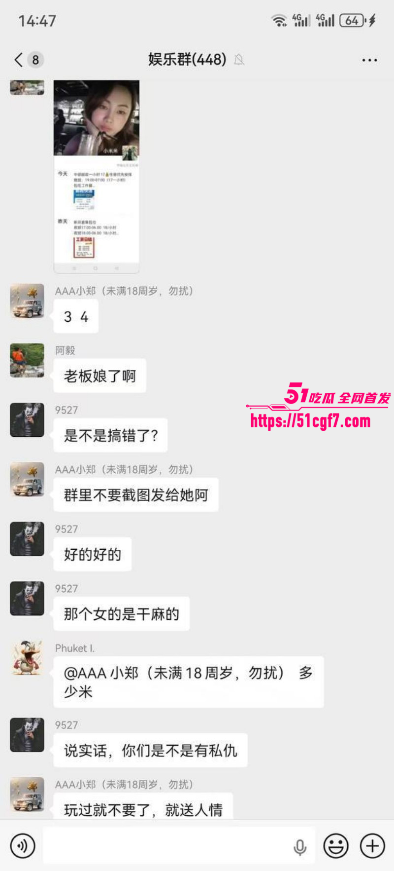 劳务中介女老板小米米被炮友造谣曝光014