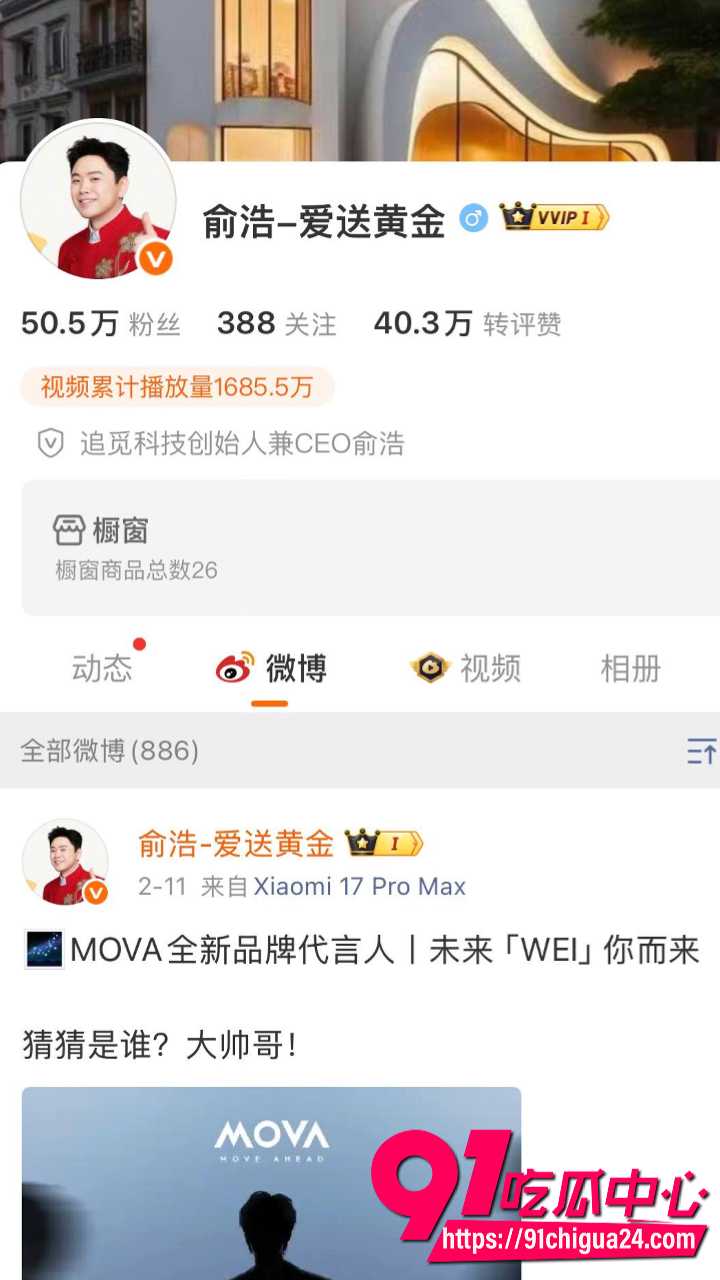 追觅科技CEO俞浩约炮门爆了9