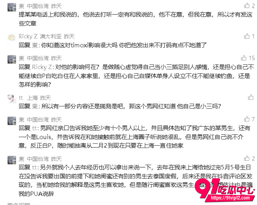 抖音网红星星稀碎Nancie戏耍台湾纯情男39