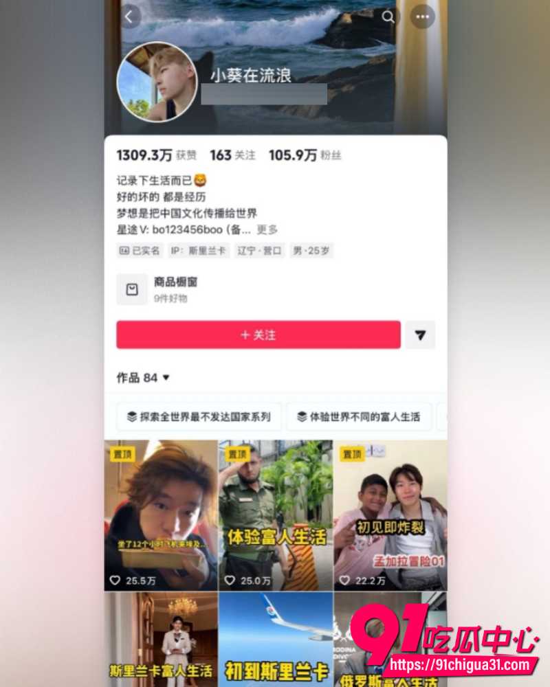 抖音网红小葵在流浪 1 抖音网红小葵在流浪 1