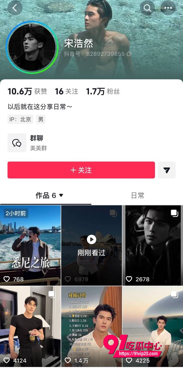 男网红宋浩然6