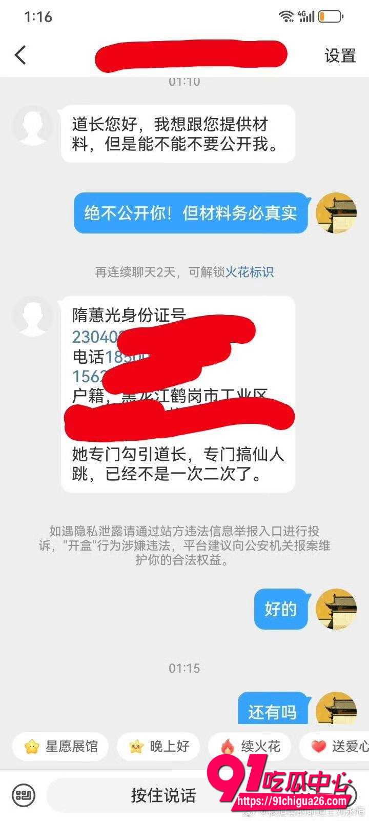 中国道教协会副会长 胡城林25
