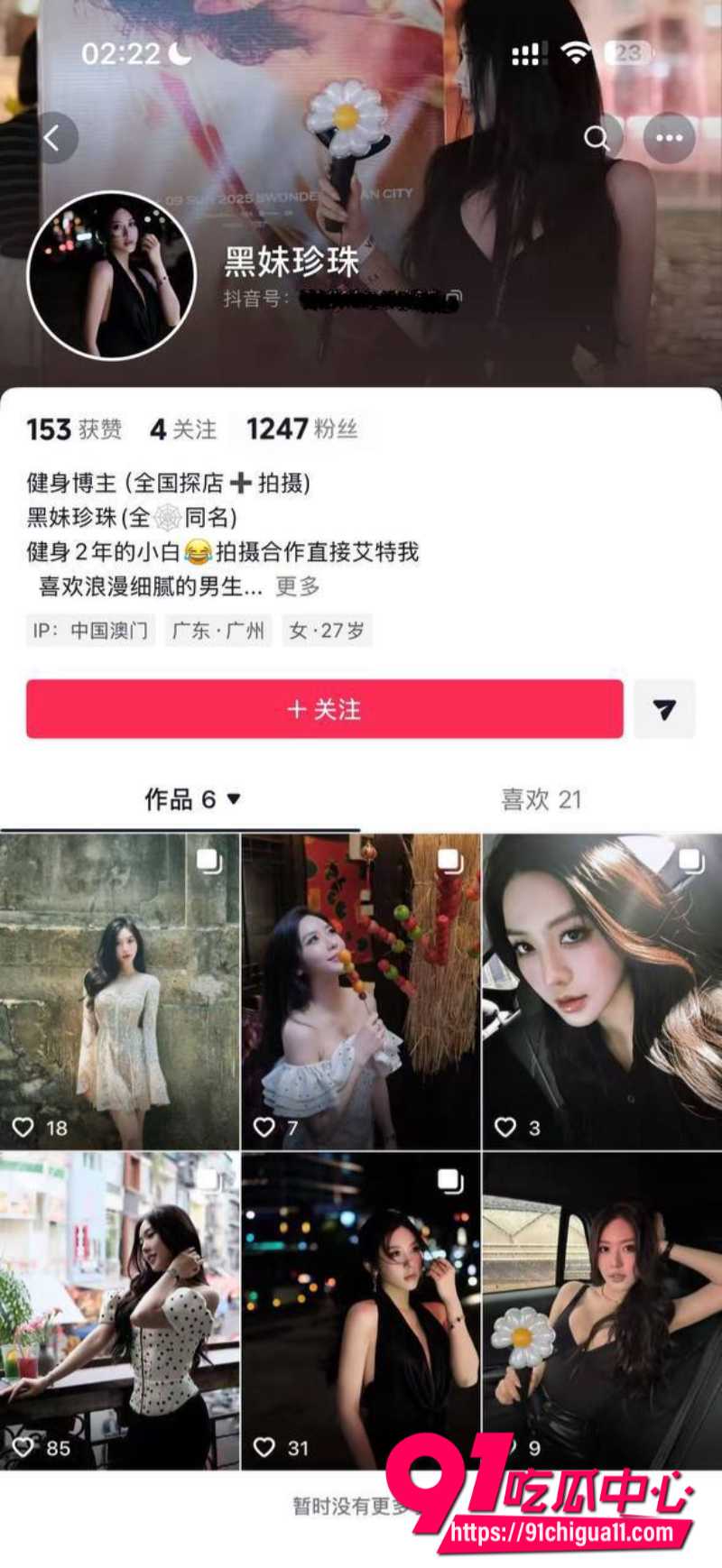 抖音淫女杨欣懿黑料曝光 知三当三私生活非常淫乱 炮友多的数不清!