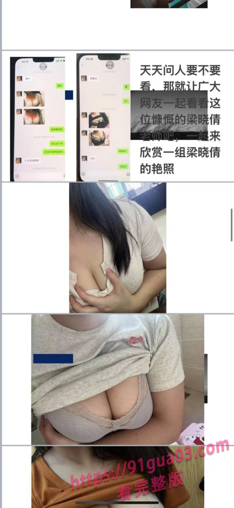 广东老师梁晓倩婚内多次出轨 老公做PPT全网曝光！ 配图7