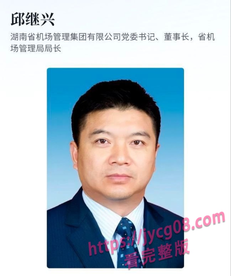 湖南机场董事长邱继兴设饭局侵害女子 现场画面疯传！