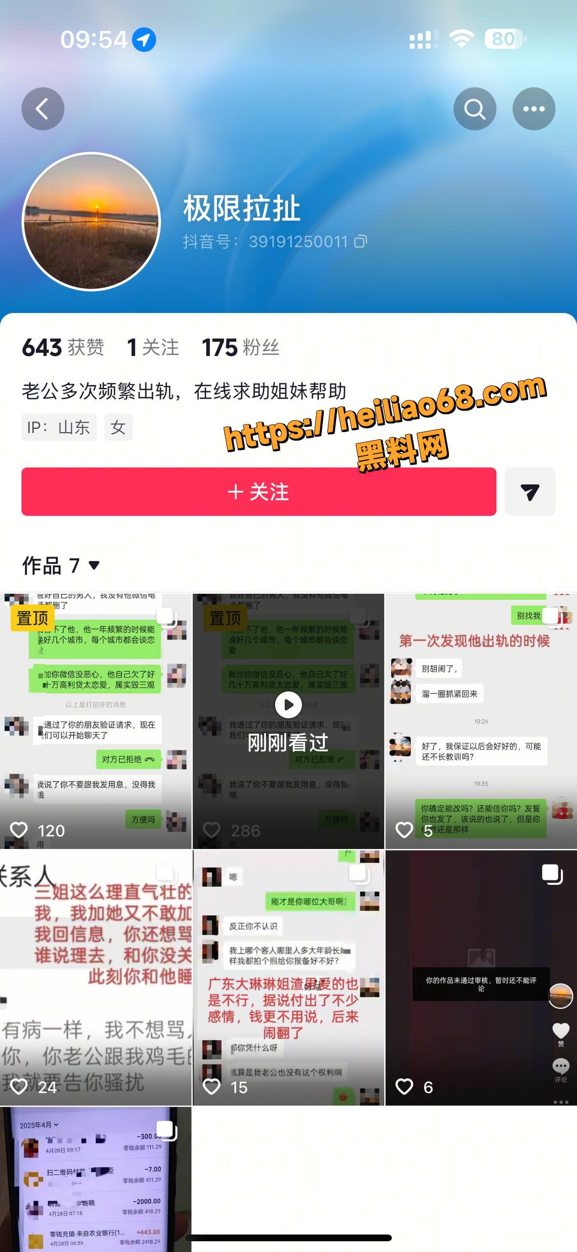 山东烟台蓬莱潮水镇 王海涛 出轨嫖娼送花送房 原配含泪宣战 全网曝光渣男真面目