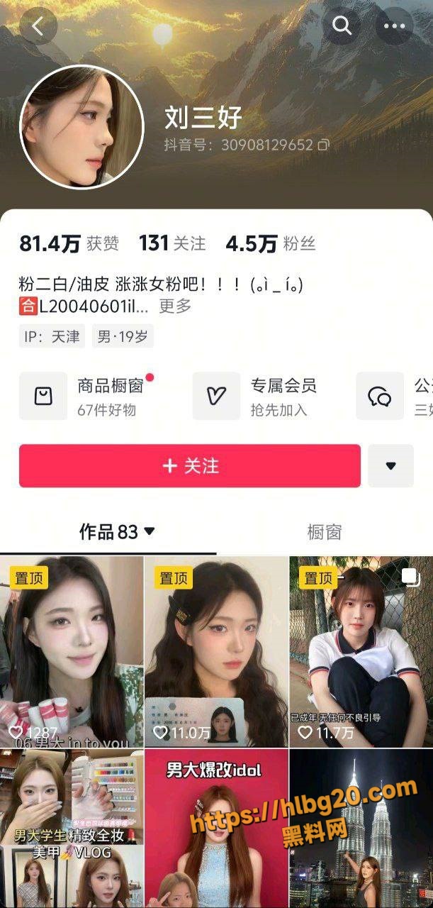 这个不比红姐强百倍 有感觉吗？抖音网红刘三好 高颜女神极品身材结果是男性 站街下海卖身视频流出！