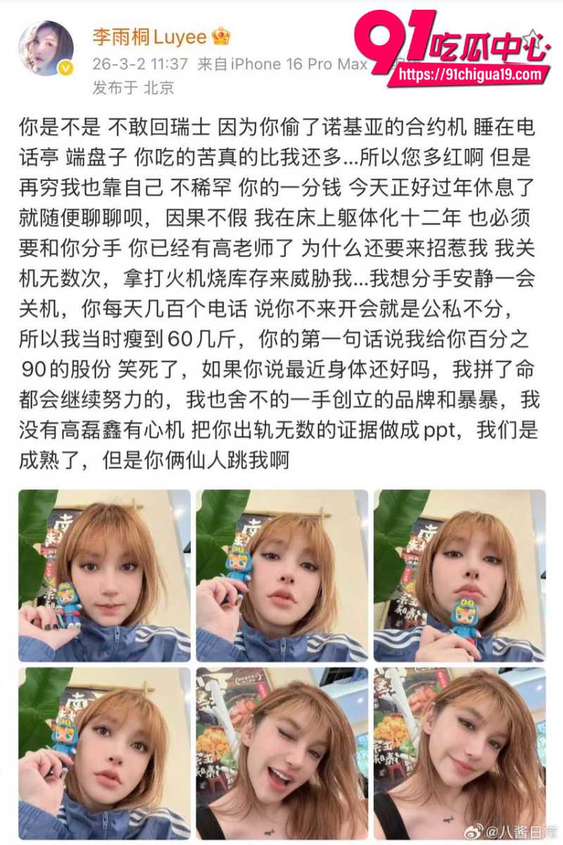 知名歌手薛之谦被前女友李雨桐曝光黑历史17