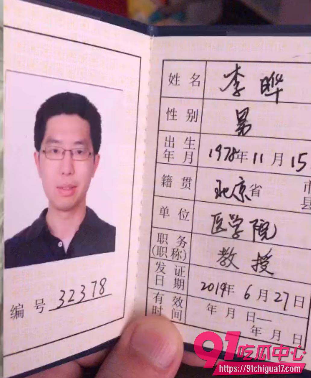 重庆大学医学院教授李晔17