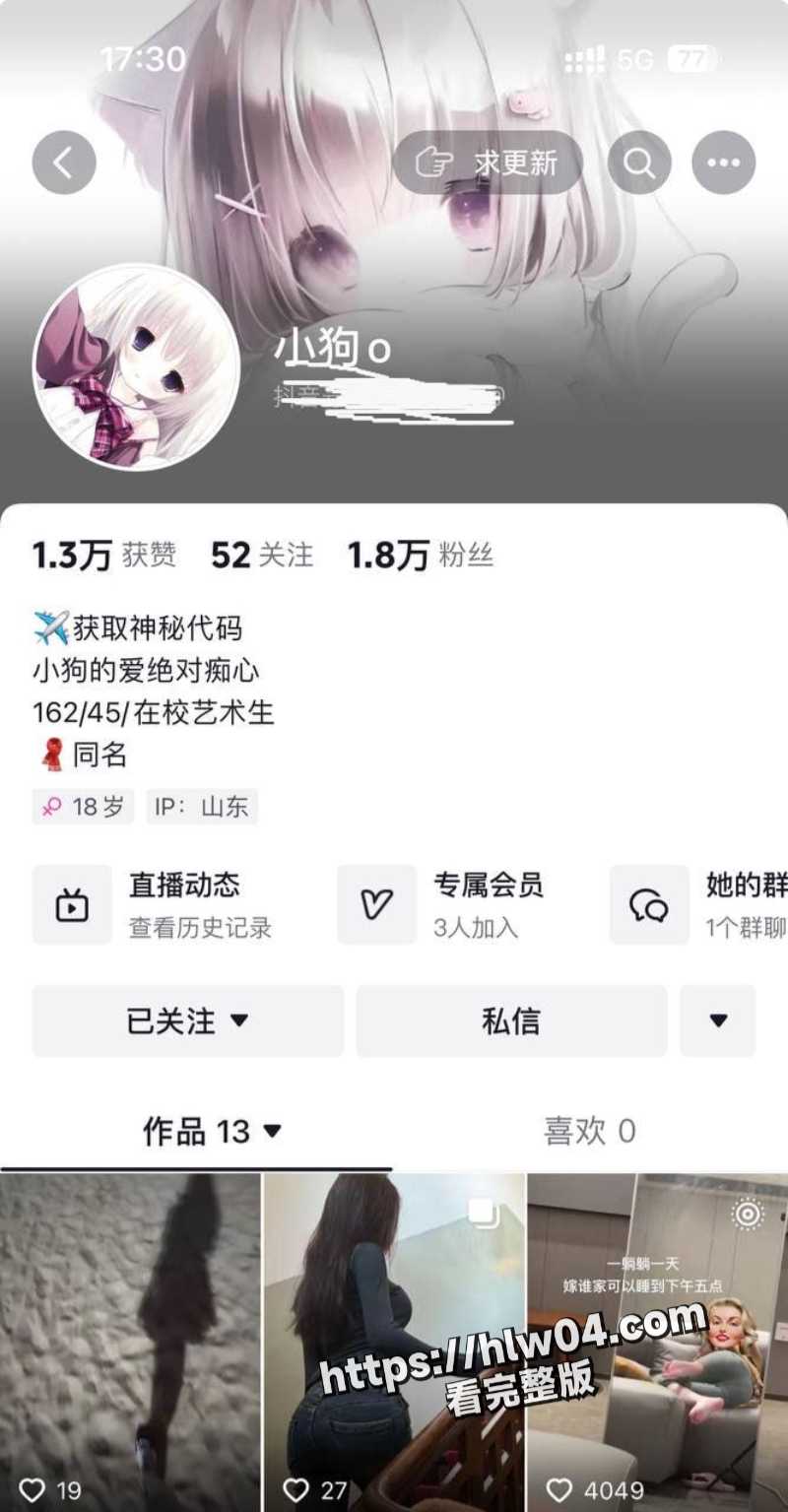 青岛科技大学极品学生妹在抖音做小主播捞金金主 为金主定制私人福利视频色诱摆拍！