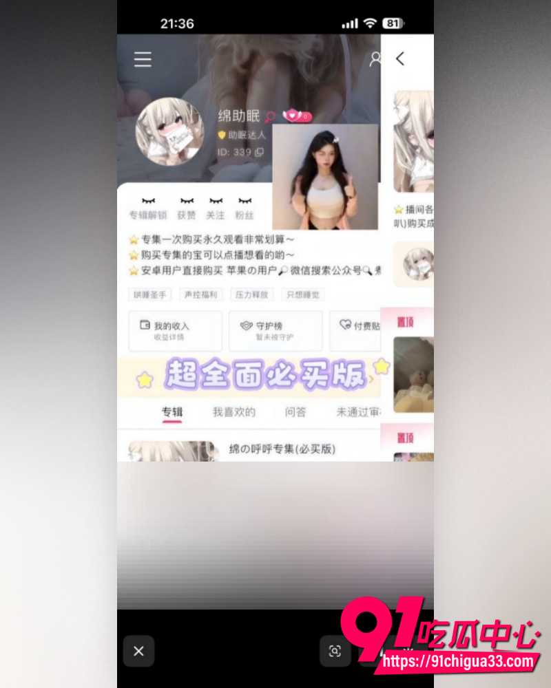 深夜直播间平台主播擦边 6