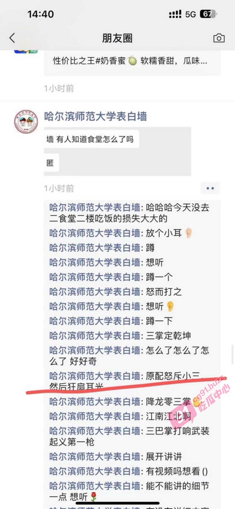 震惊哈大第一拳!哈师大清纯女大知三当三 被其原配食堂抓奸怒扇巴掌 旁边有个大馋丫头边吃边看!