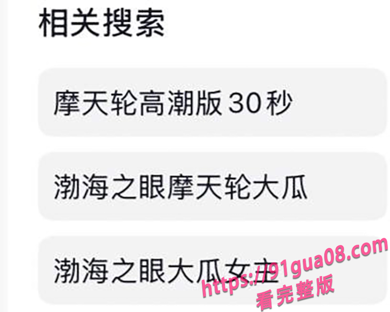 山东渤海之眼摩天轮高空激战完整视频独家曝光 配图4