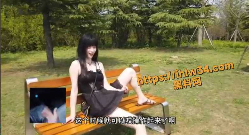 黑料性爱小课堂开课啦 知名福利姬王竹子老师 真实公园露出调教 手把手教学 ！