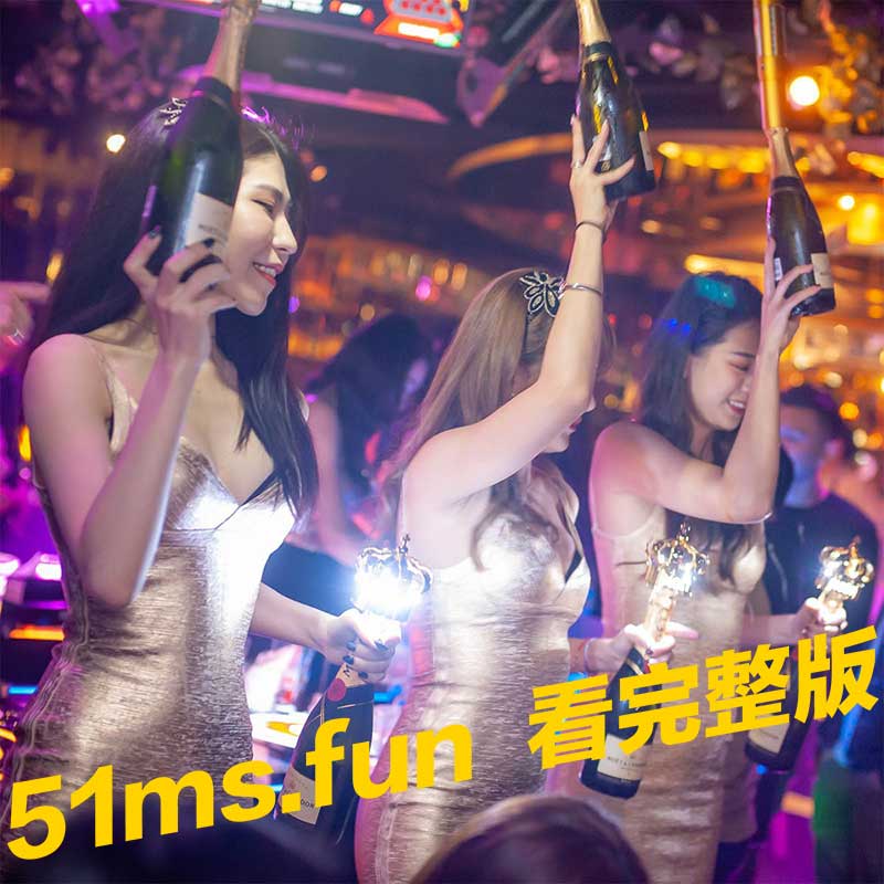夜生活 今晚你想选哪一个?