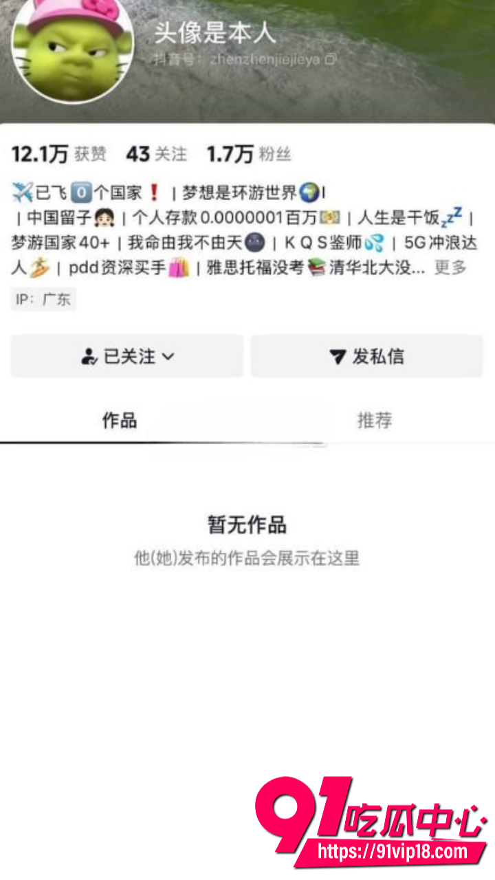 网红头像是本人私密视频1