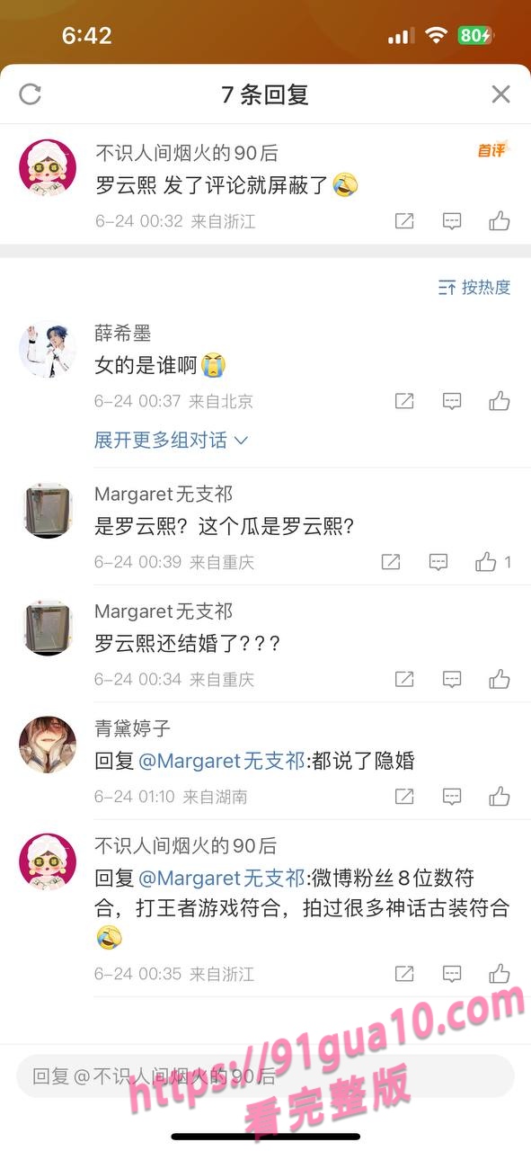 白鹿8