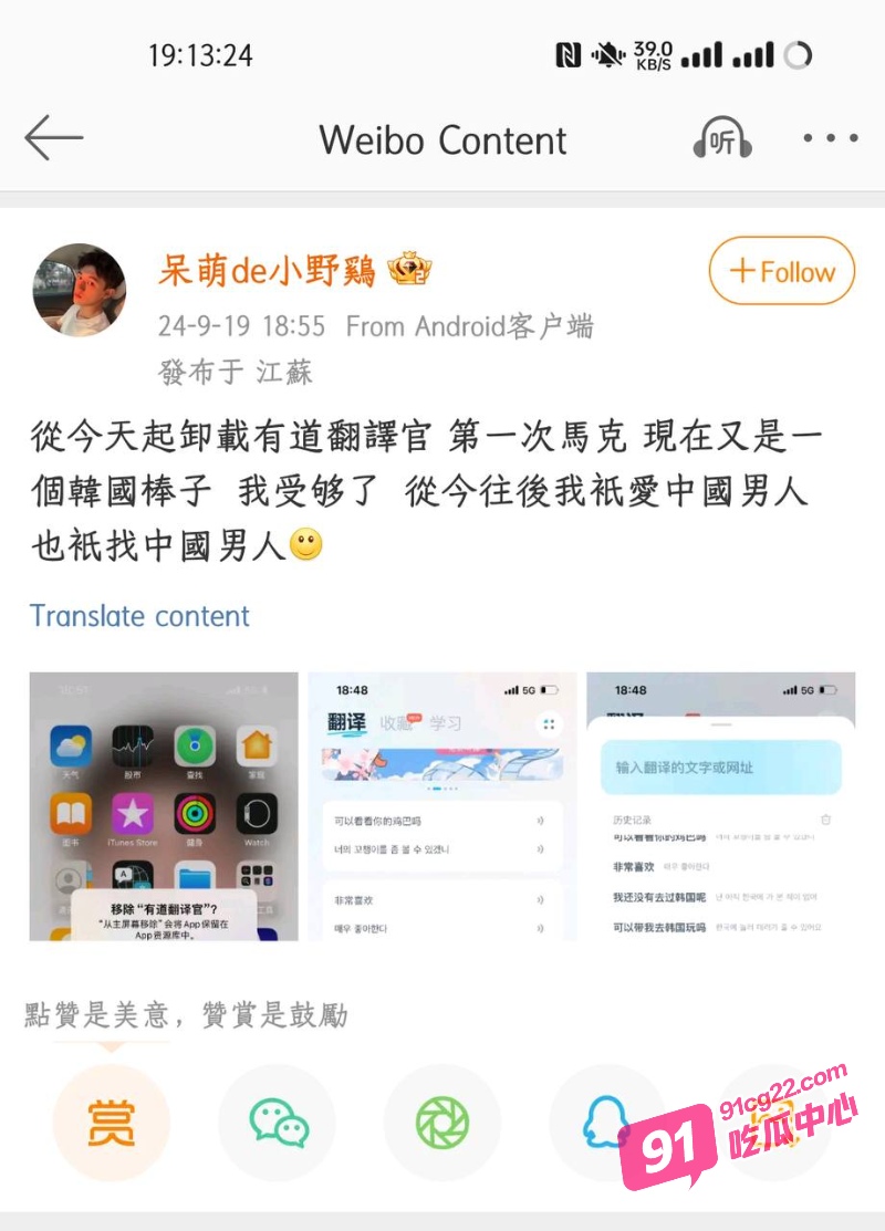 呆萌de小受受嫁给美国同性白皮猪 并在微博声称“以后就是你们中国人了 不是我们” 配图6