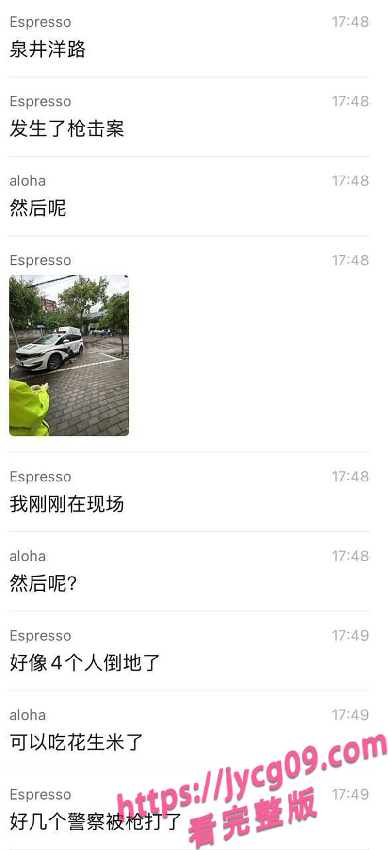台州惊现枪击案？网传特警遭袭倒地 现场血迹斑斑！ 配图13