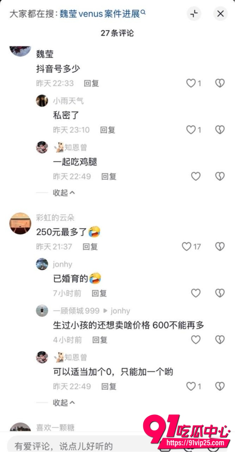 女主播魏莹诈骗翻车32
