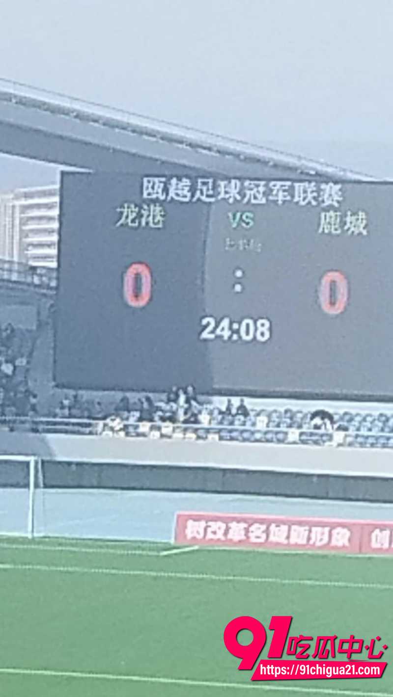 龙港VS鹿城 9