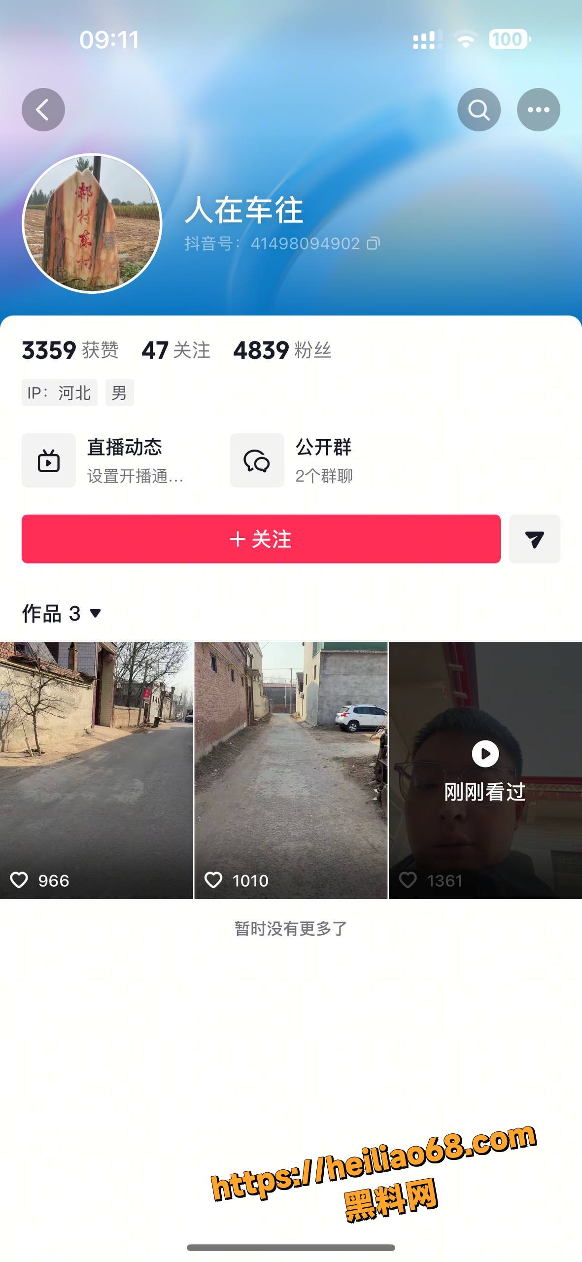 河北魏县郝村7男2女淫乱事件 周志鹏 妻子 田丽丽出轨 性爱视频曝光引起全网震惊
