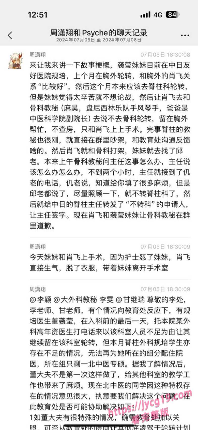 医界精英肖飞陷丑闻漩涡 出轨脱岗引发全网争议 配图18