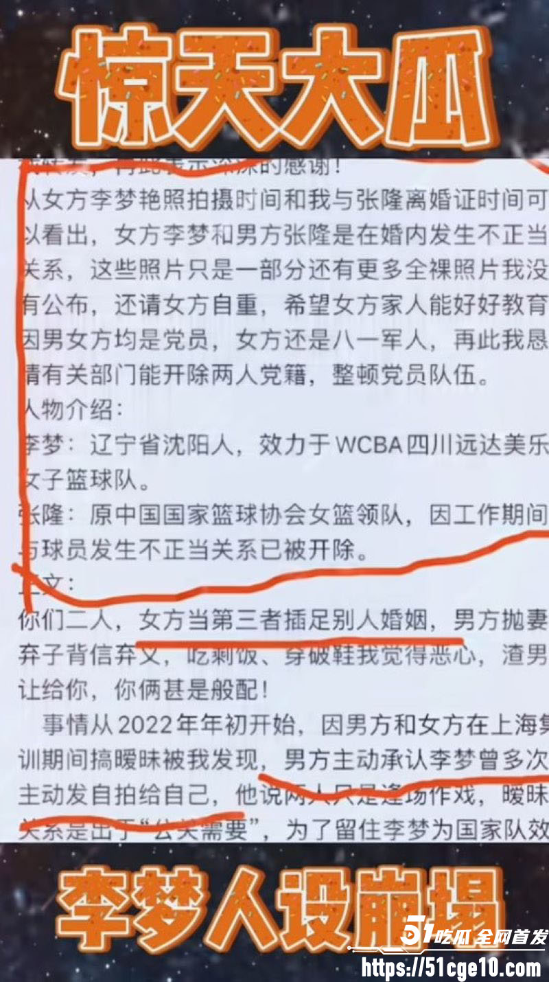 中国女篮李梦私密不雅视频 12