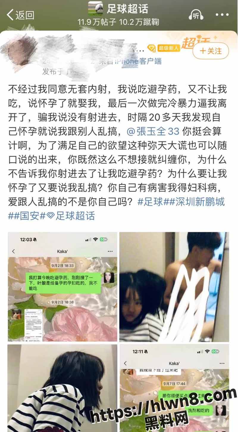 深圳新鹏城足球俱乐部 张玉全 21岁睡了上百名女性！竟然是国足张玉宁亲弟弟！高能聊天记录被曝光
