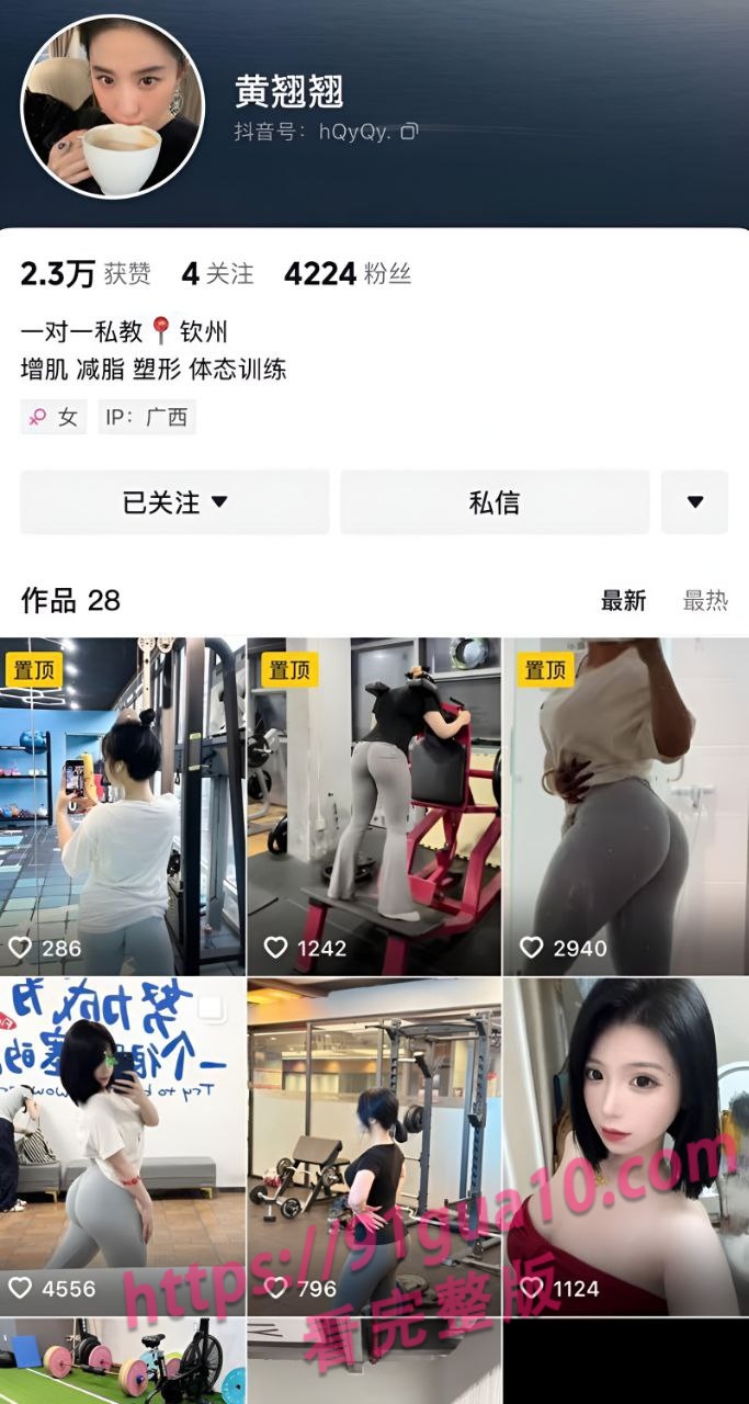 广西健身私教黄翘翘 抖音小红书卖骚勾引金主 流出视频全网曝光