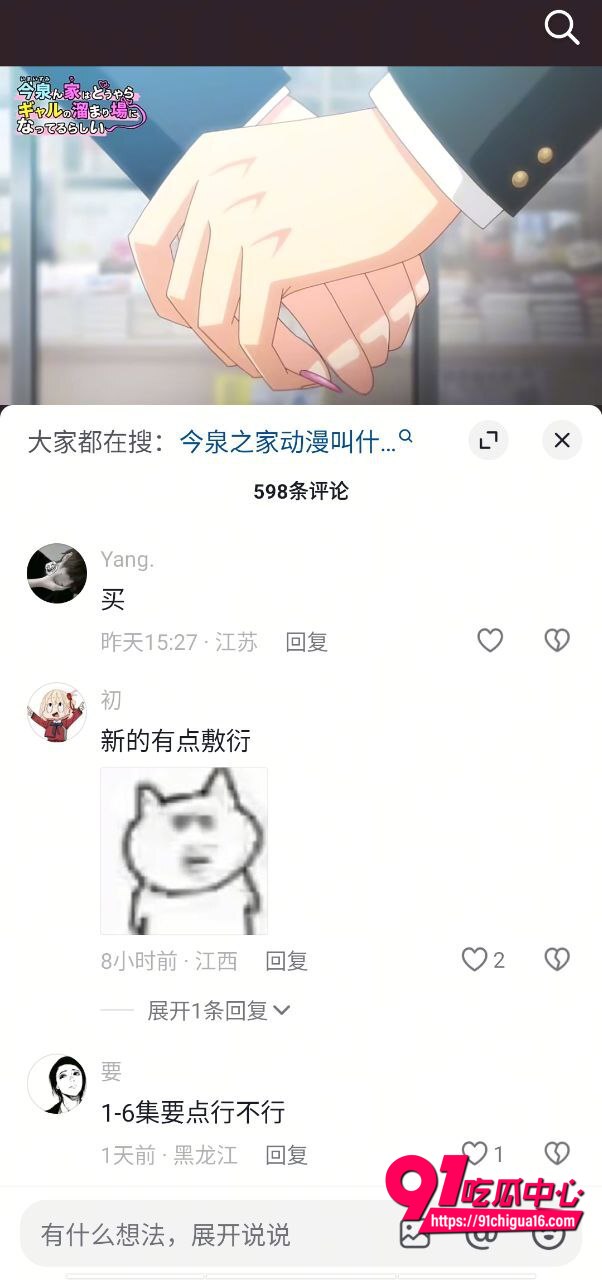 巨乳辣妹今泉家聚会所2
