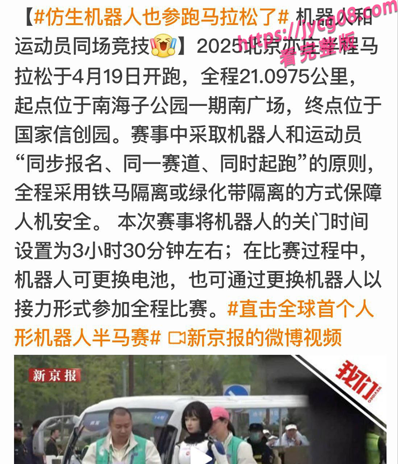 亦庄见证历史！首届人形机器人马拉松全球瞩目
