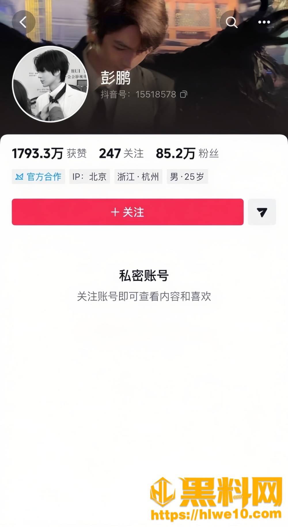 抖音85万粉男网红 彭鹏 隐婚出轨骗钱骗炮 翻车后拉黑跑路 不雅视频随之曝光