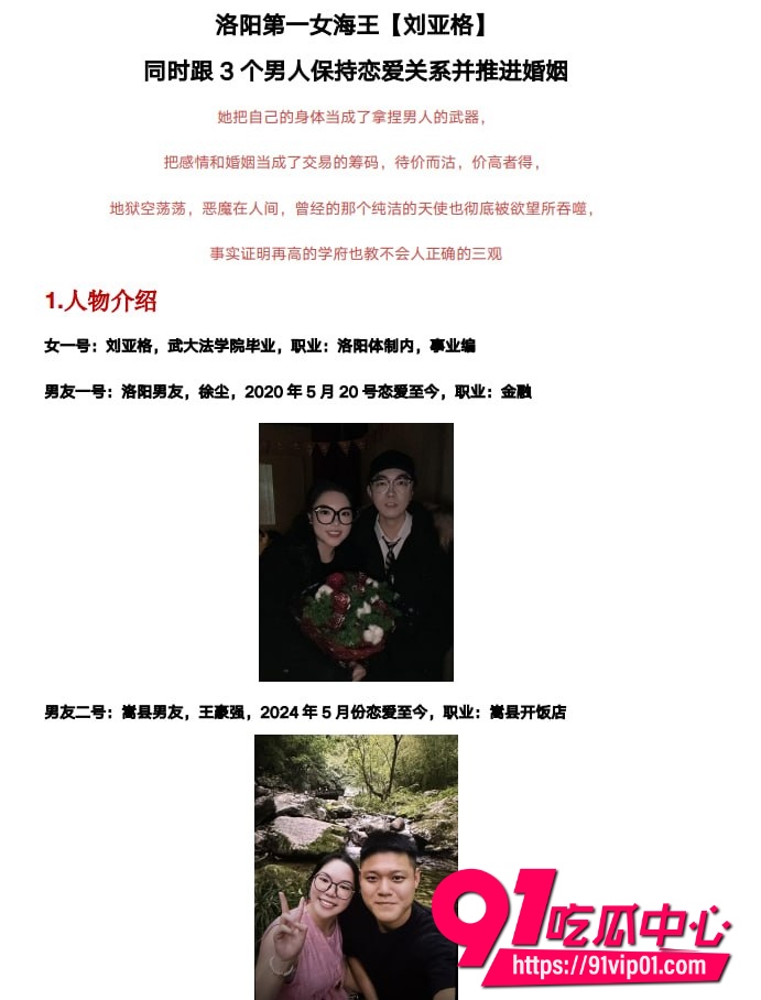 洛阳武大法学院第一女海王刘亚格同时脚踩3船 并与3男人谈婚论嫁 最新出轨资源完整曝光